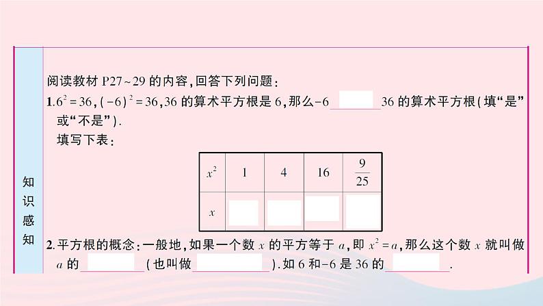 2023八年级数学上册第二章实数2平方根第二课时平方根预习作业课件新版北师大版第3页