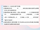 2023八年级数学上册第二章实数6实数预习作业课件新版北师大版