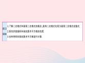 2023八年级数学上册第二章实数7二次根式第一课时二次根式及其性质预习作业课件新版北师大版