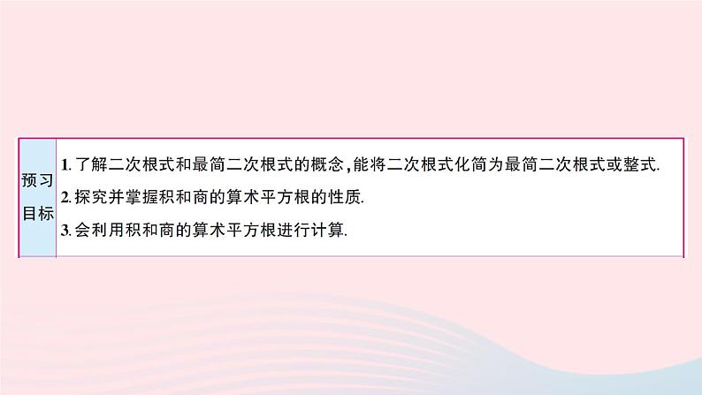 2023八年级数学上册第二章实数7二次根式第一课时二次根式及其性质预习作业课件新版北师大版02