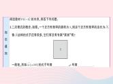 2023八年级数学上册第二章实数7二次根式第一课时二次根式及其性质预习作业课件新版北师大版