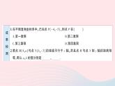2023八年级数学上册第三章位置与坐标2平面直角坐标系第二课时平面直角坐标系中点的坐标的特征预习作业课件新版北师大版