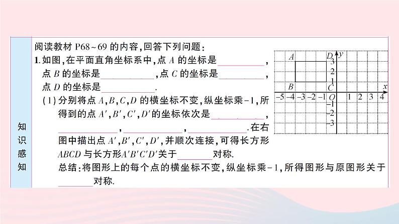 2023八年级数学上册第三章位置与坐标3轴对称与坐标变化预习作业课件新版北师大版第3页