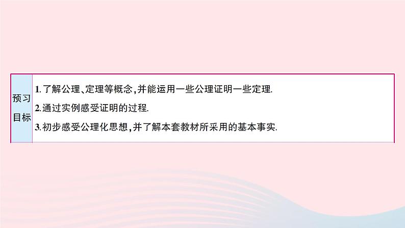 2023八年级数学上册第七章平行线的证明2定义与命题第二课时定理与证明预习作业课件新版北师大版02