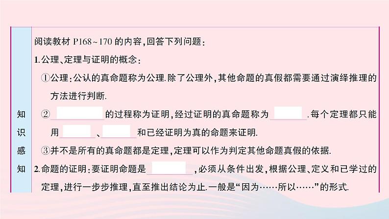 2023八年级数学上册第七章平行线的证明2定义与命题第二课时定理与证明预习作业课件新版北师大版03