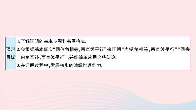 2023八年级数学上册第七章平行线的证明3平行线的判定预习作业课件新版北师大版02