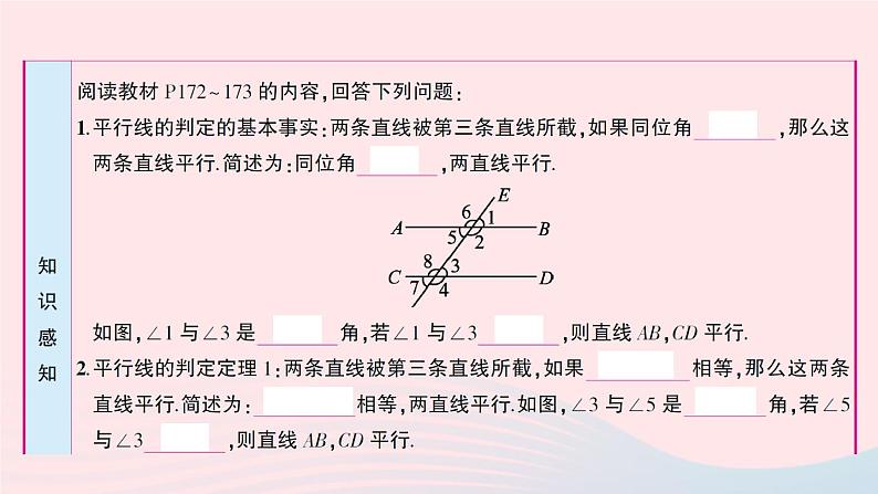 2023八年级数学上册第七章平行线的证明3平行线的判定预习作业课件新版北师大版03