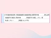 2023八年级数学上册第七章平行线的证明3平行线的判定预习作业课件新版北师大版