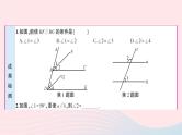 2023八年级数学上册第七章平行线的证明3平行线的判定预习作业课件新版北师大版
