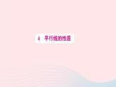 2023八年级数学上册第七章平行线的证明4平行线的性质预习作业课件新版北师大版
