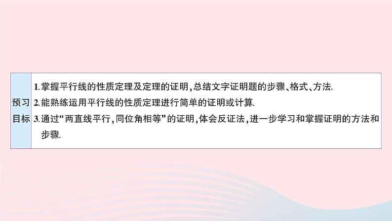 2023八年级数学上册第七章平行线的证明4平行线的性质预习作业课件新版北师大版02