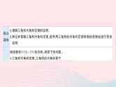 2023八年级数学上册第七章平行线的证明5三角形内角和定理第一课时三角形内角和定理预习作业课件新版北师大版