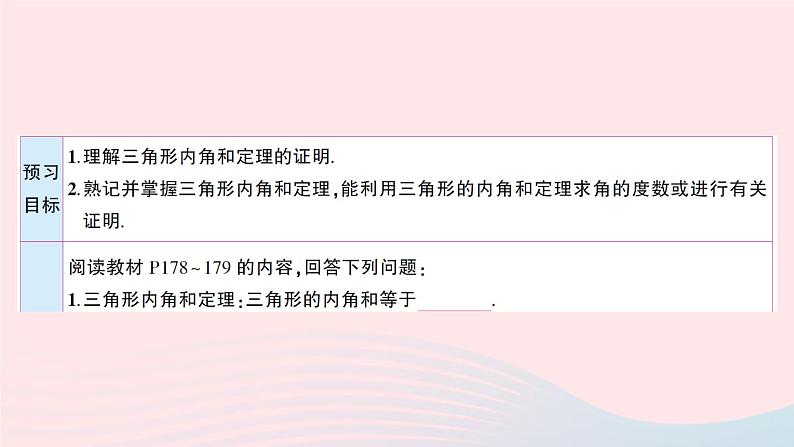 2023八年级数学上册第七章平行线的证明5三角形内角和定理第一课时三角形内角和定理预习作业课件新版北师大版02