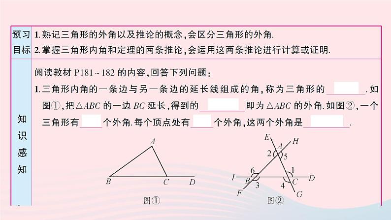 2023八年级数学上册第七章平行线的证明5三角形内角和定理第二课时三角形的外角定理预习作业课件新版北师大版02