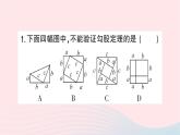 2023八年级数学上册期末基础专题2勾股定理及其应用作业课件新版北师大版