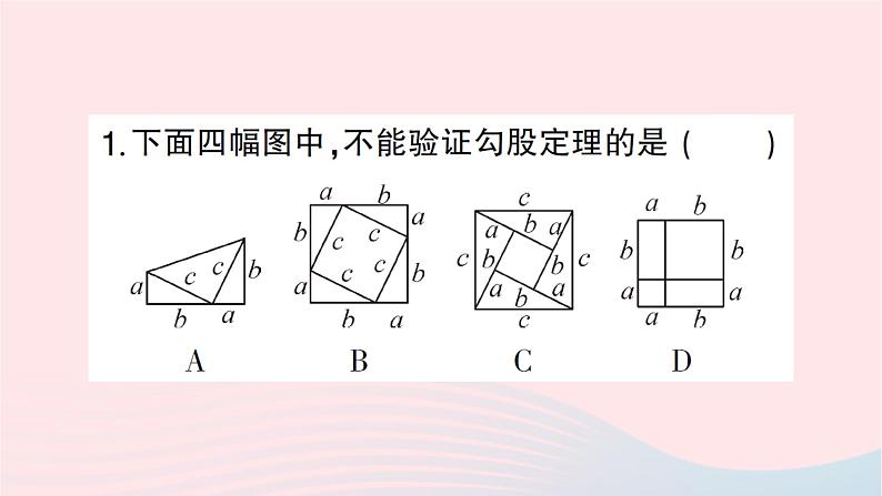 2023八年级数学上册期末基础专题2勾股定理及其应用作业课件新版北师大版02