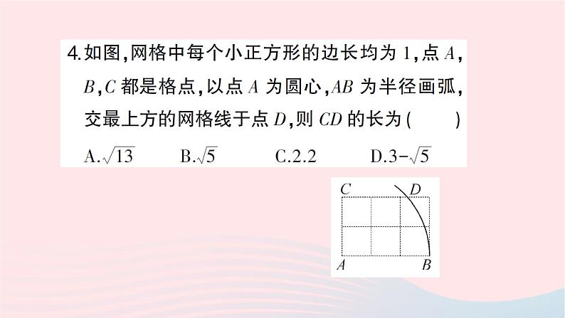 2023八年级数学上册期末基础专题2勾股定理及其应用作业课件新版北师大版04