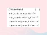 2023八年级数学上册第一章勾股定理1探索勾股定理第一课时探索勾股定理作业课件新版北师大版