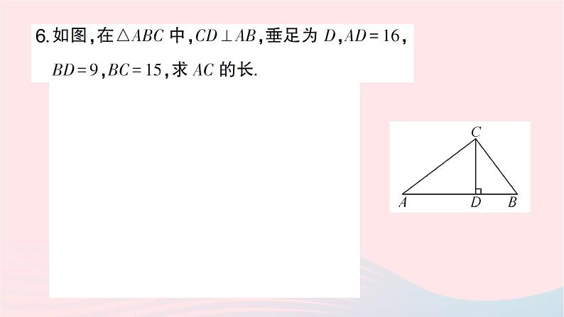 2023八年级数学上册第一章勾股定理1探索勾股定理第一课时探索勾股定理作业课件新版北师大版07