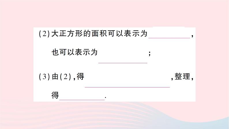 2023八年级数学上册第一章勾股定理1探索勾股定理第二课时验证及应用勾股定理作业课件新版北师大版03