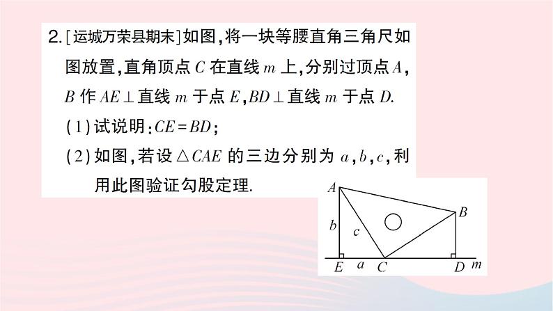 2023八年级数学上册第一章勾股定理1探索勾股定理第二课时验证及应用勾股定理作业课件新版北师大版04