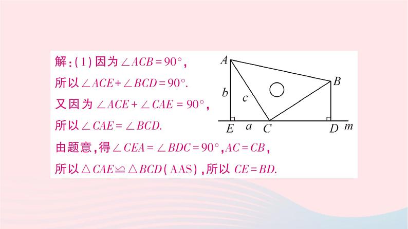 2023八年级数学上册第一章勾股定理1探索勾股定理第二课时验证及应用勾股定理作业课件新版北师大版05