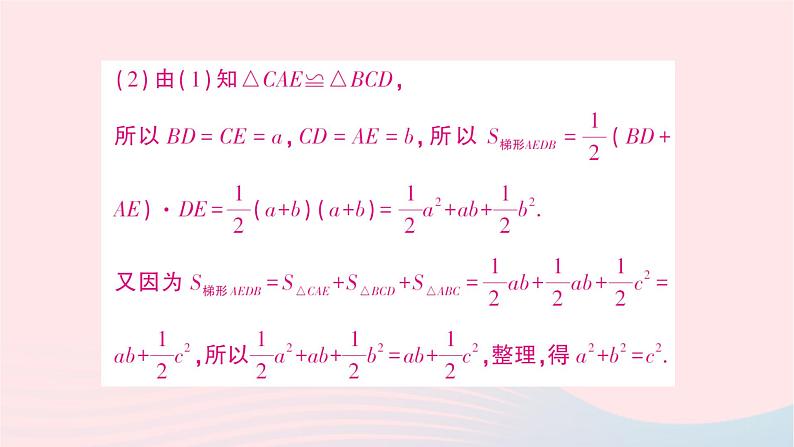 2023八年级数学上册第一章勾股定理1探索勾股定理第二课时验证及应用勾股定理作业课件新版北师大版06