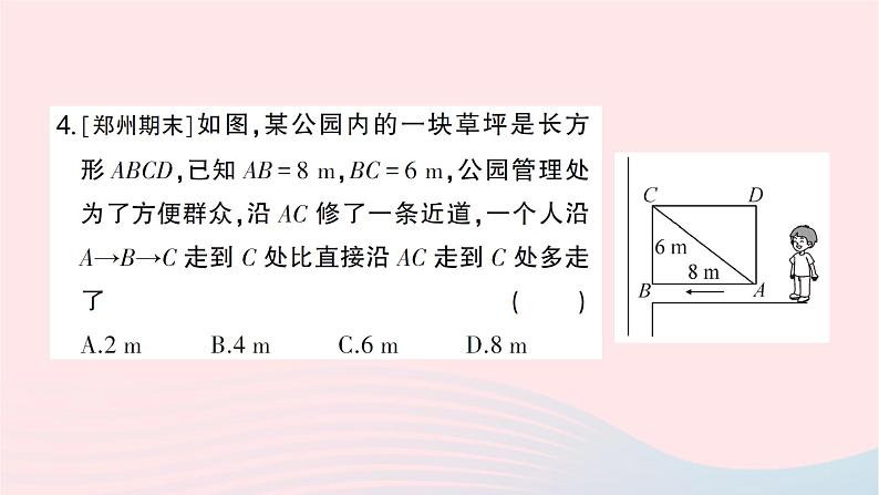 2023八年级数学上册第一章勾股定理1探索勾股定理第二课时验证及应用勾股定理作业课件新版北师大版08