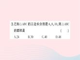 2023八年级数学上册第一章勾股定理2一定是直角三角形吗作业课件新版北师大版