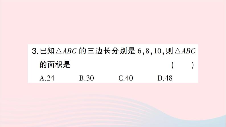 2023八年级数学上册第一章勾股定理2一定是直角三角形吗作业课件新版北师大版04