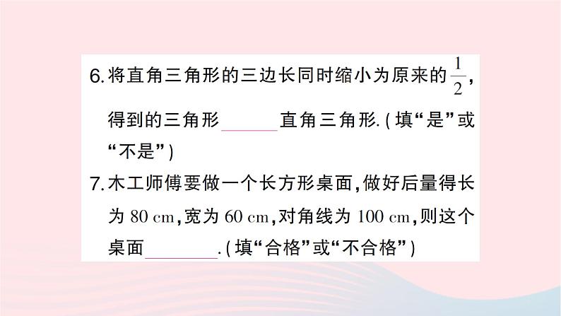 2023八年级数学上册第一章勾股定理2一定是直角三角形吗作业课件新版北师大版07