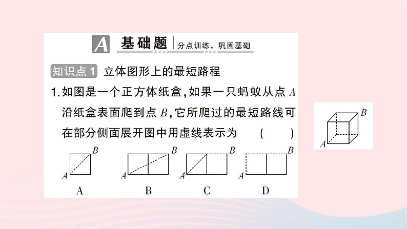 2023八年级数学上册第一章勾股定理3勾股定理的应用作业课件新版北师大版02