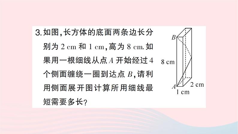 2023八年级数学上册第一章勾股定理3勾股定理的应用作业课件新版北师大版05