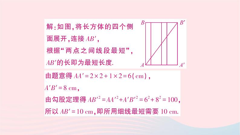 2023八年级数学上册第一章勾股定理3勾股定理的应用作业课件新版北师大版06