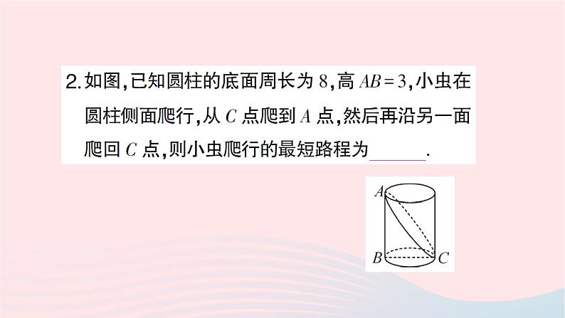 2023八年级数学上册第一章勾股定理专题训练一教材变式题：利用勾股定理解决最短路程问题作业课件新版北师大版05