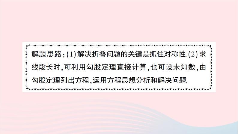 2023八年级数学上册第一章勾股定理专题训练二利用勾股定理解决折叠问题作业课件新版北师大版02