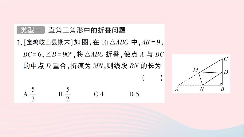 2023八年级数学上册第一章勾股定理专题训练二利用勾股定理解决折叠问题作业课件新版北师大版03