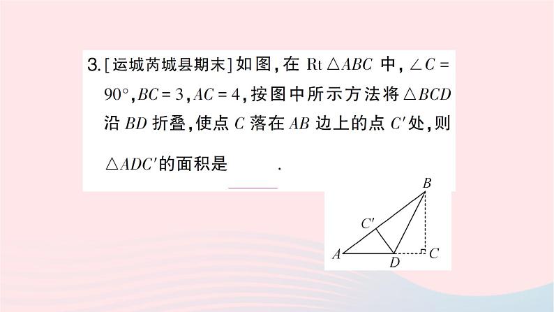 2023八年级数学上册第一章勾股定理专题训练二利用勾股定理解决折叠问题作业课件新版北师大版05