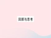 2023八年級(jí)數(shù)學(xué)上冊(cè)第一章勾股定理回顧與思考作業(yè)課件新版北師大版