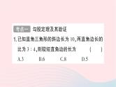 2023八年级数学上册第一章勾股定理回顾与思考作业课件新版北师大版