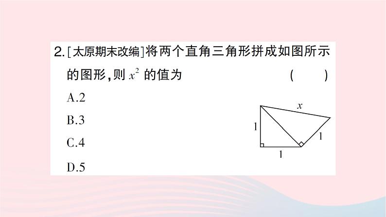 2023八年级数学上册第一章勾股定理回顾与思考作业课件新版北师大版03