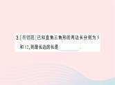 2023八年级数学上册第一章勾股定理回顾与思考作业课件新版北师大版