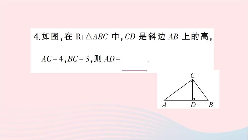 2023八年级数学上册第一章勾股定理回顾与思考作业课件新版北师大版05