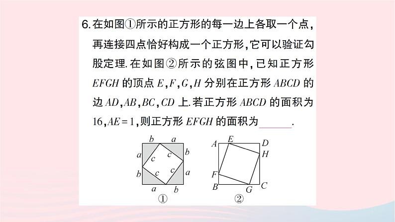 2023八年级数学上册第一章勾股定理回顾与思考作业课件新版北师大版07