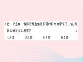 2023八年级数学上册第一章勾股定理综合训练作业课件新版北师大版