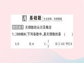 2023八年级数学上册第二章实数1认识无理数作业课件新版北师大版