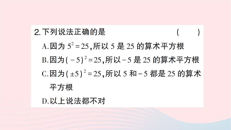 2023八年级数学上册第二章实数2平方根第一课时算术平方根作业课件新版北师大版03