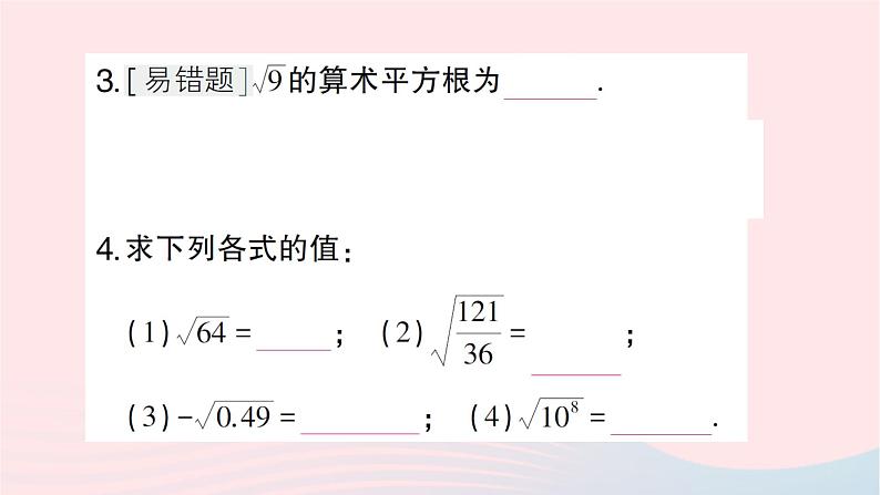 2023八年级数学上册第二章实数2平方根第一课时算术平方根作业课件新版北师大版04