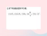 2023八年级数学上册第二章实数2平方根第一课时算术平方根作业课件新版北师大版