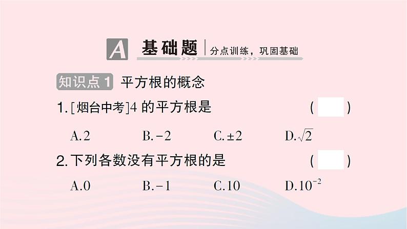2023八年级数学上册第二章实数2平方根第二课时平方根作业课件新版北师大版第2页
